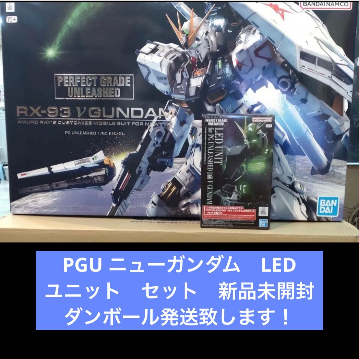 新品未組立 PG UNLEASHED 1/60 νガンダム ニューガンダム ニュー