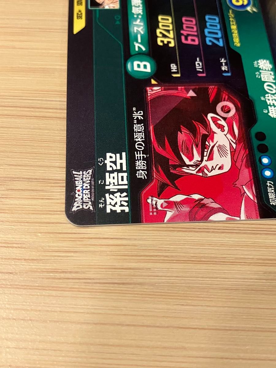 ドラゴンボールスーパーダイバーズ SDV8-SEC パラレル 孫悟空 身勝手