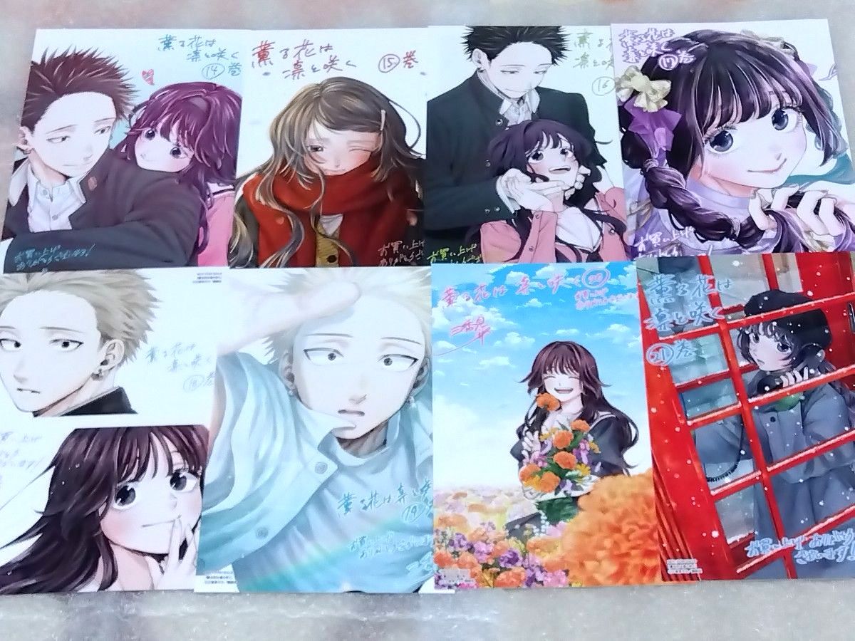 薫る花は凛と咲く イラストカード 8枚セット 14巻 〜 21巻 特典 非売品