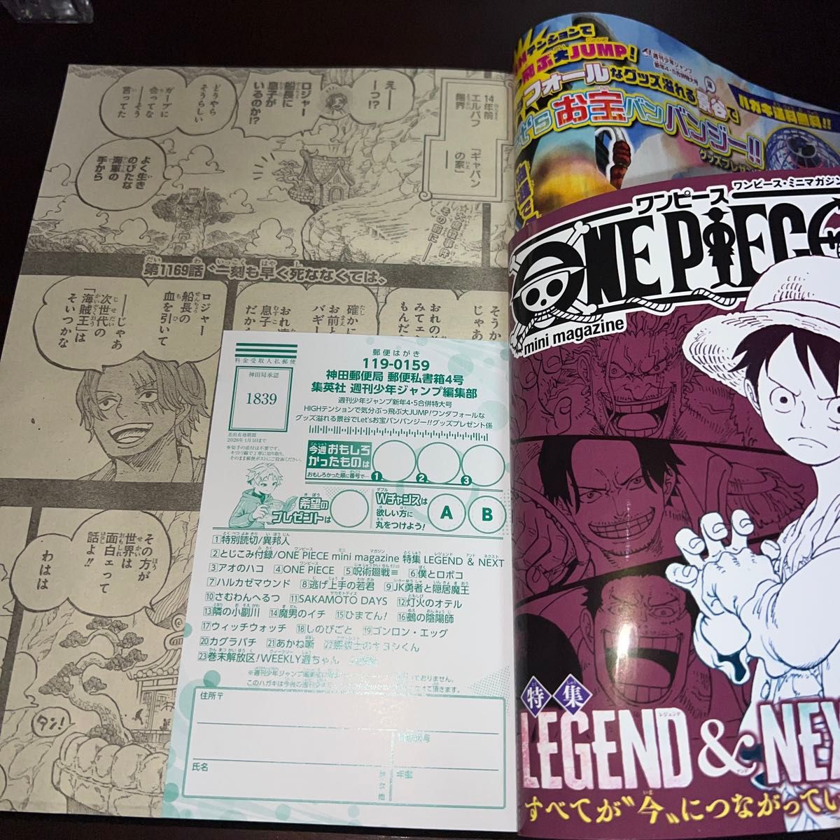 週刊少年ジャンプ 2026年1月22・23日合併号 2026 新年4・5合併号