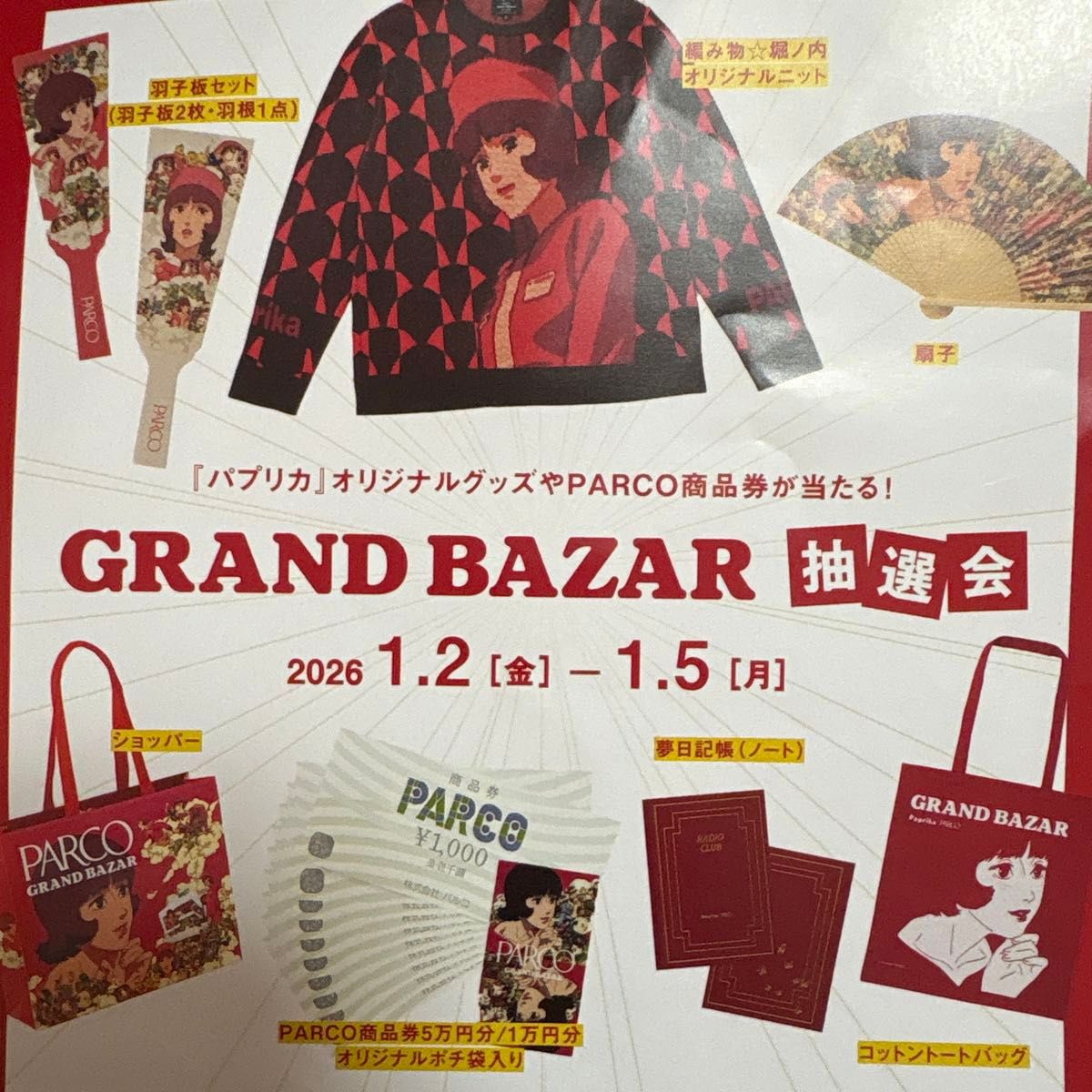パプリカグッズ 扇子 PARCO｜Yahoo!フリマ（旧PayPayフリマ）