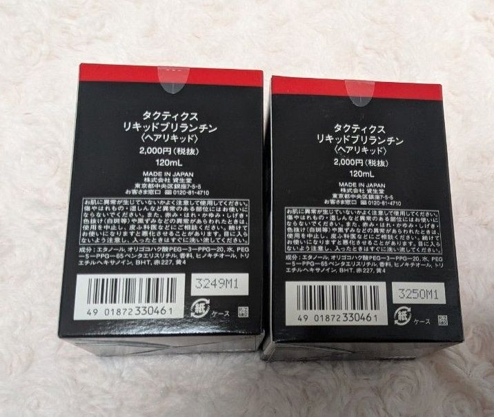 タクティクス リキッドブリランチン 〈ヘアリキッド〉 120mL 2本セット