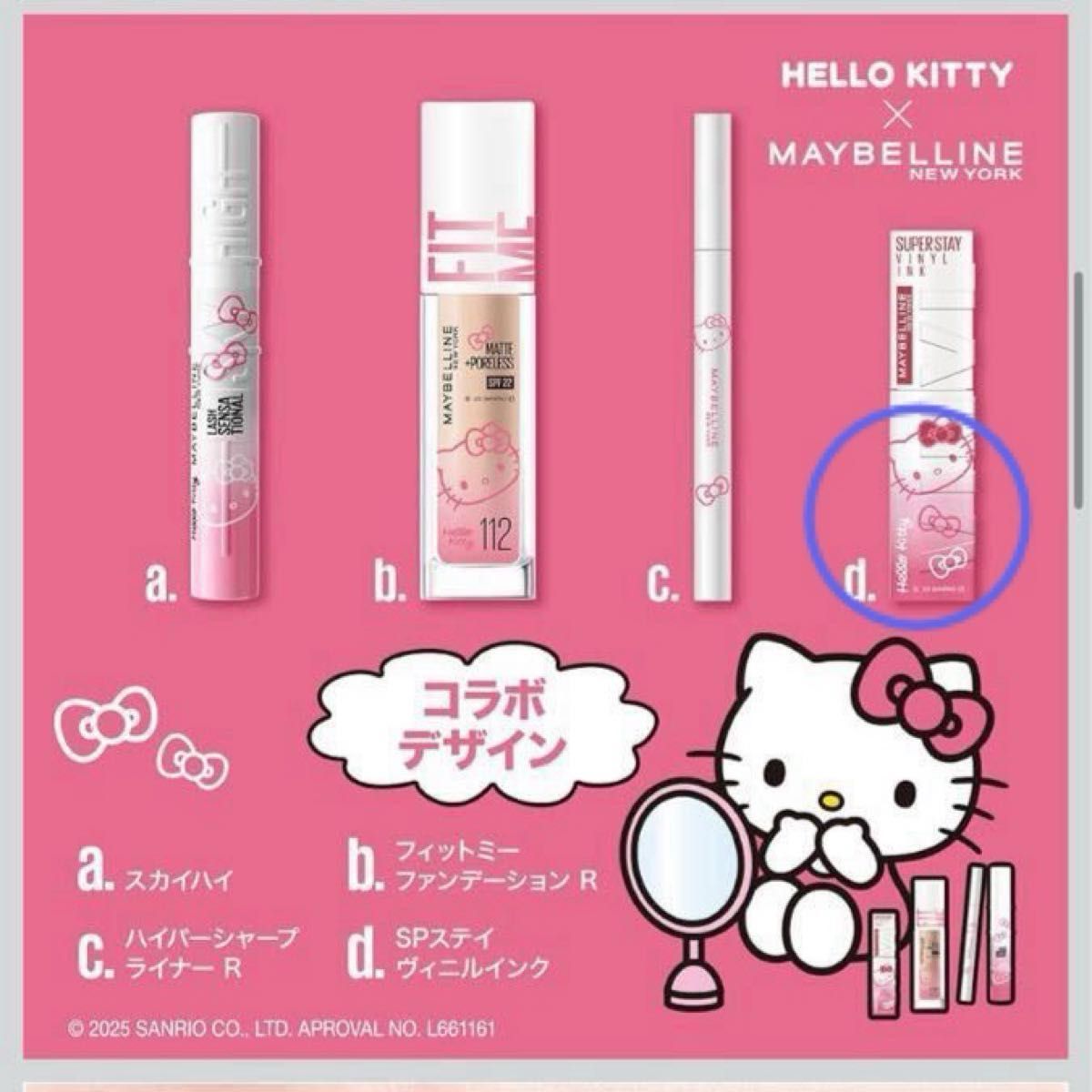 新品未使用 MAYBELLINE(メイベリン) リップ SPステイ ヴィニルインク