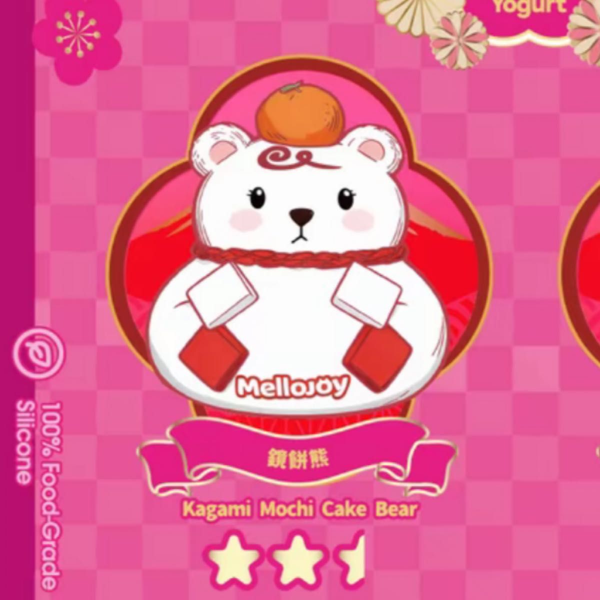 mellojoy 新年チーム 鏡餅熊 メロジョイ スクイーズ｜Yahoo!フリマ（旧
