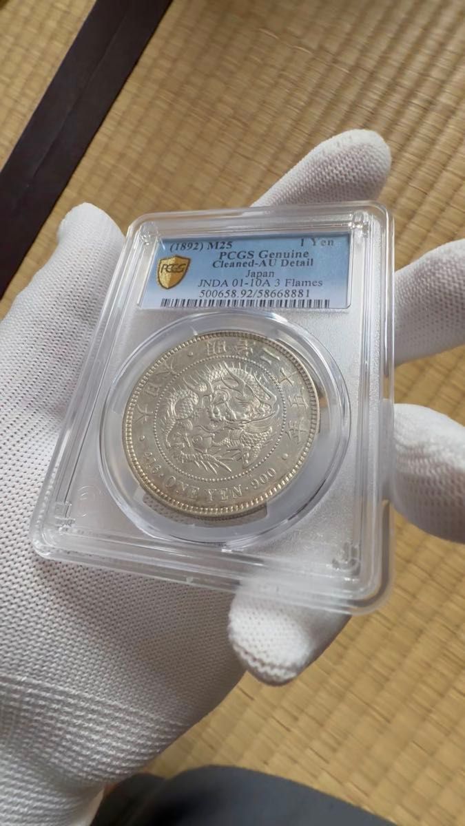 明治25年 新一圓銀貨（小型）1Yen PCGS-AU Detail Cleaned 鑑定品 特年
