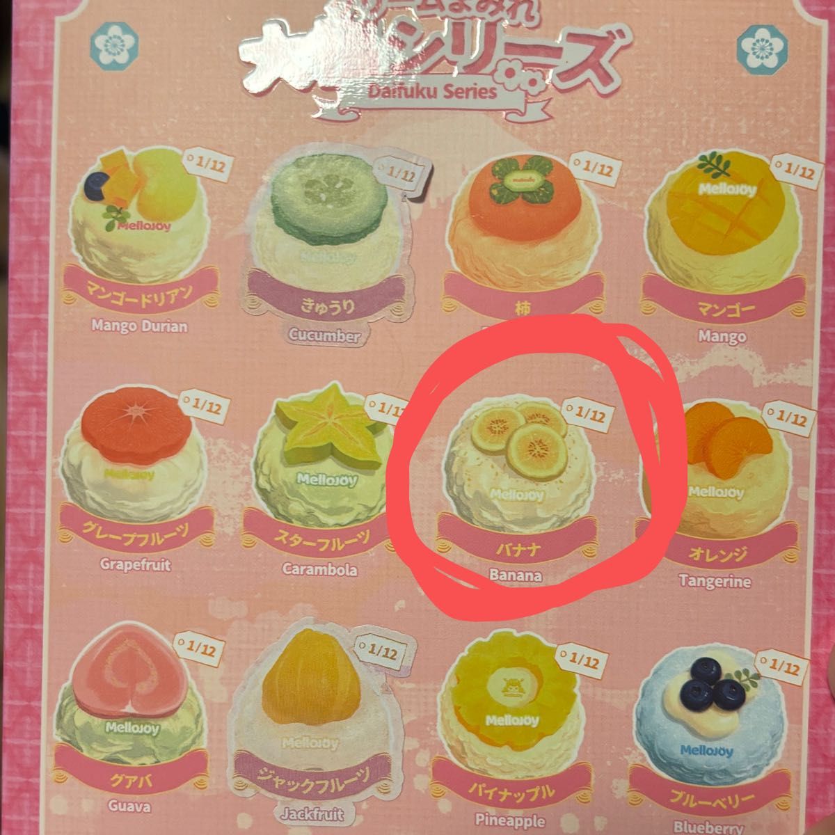 Mellojoy メロジョイ スクイーズ 大福シリーズ バナナ｜Yahoo!フリマ