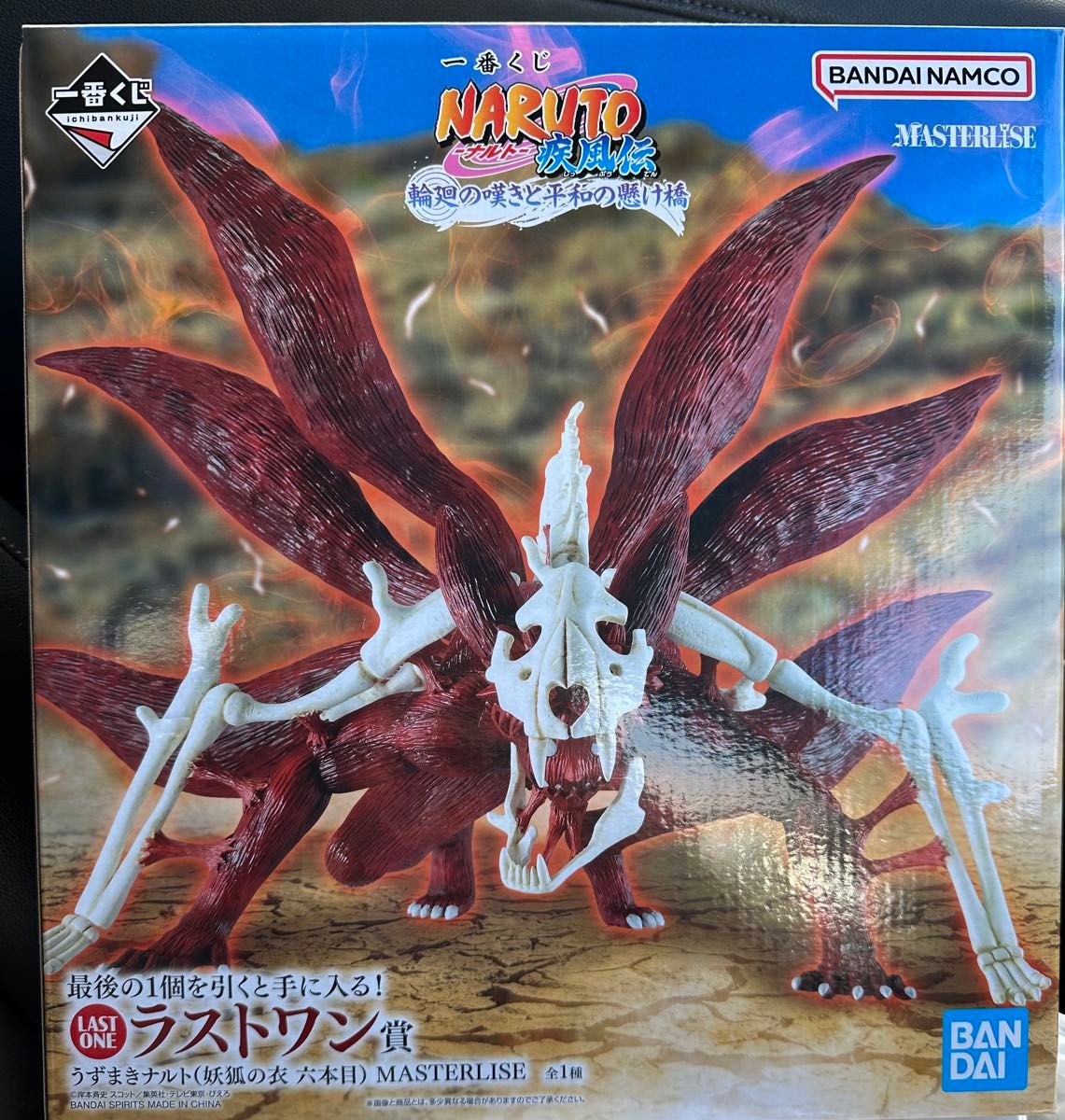 一番くじ NARUTO-ナルト- 疾風伝 輪廻の嘆きと平和の懸け橋 ラストワン