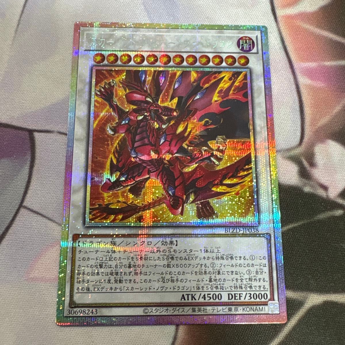 遊戯王 スカーレッド・ハイパーノヴァ・ドラゴン プリズマ プリズマ