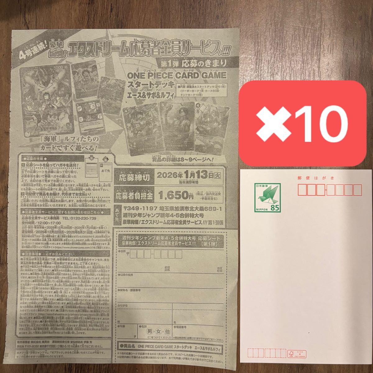 週刊少年ジャンプ 4・5号 合併号 2026年1月23日号 応募券+85円郵便