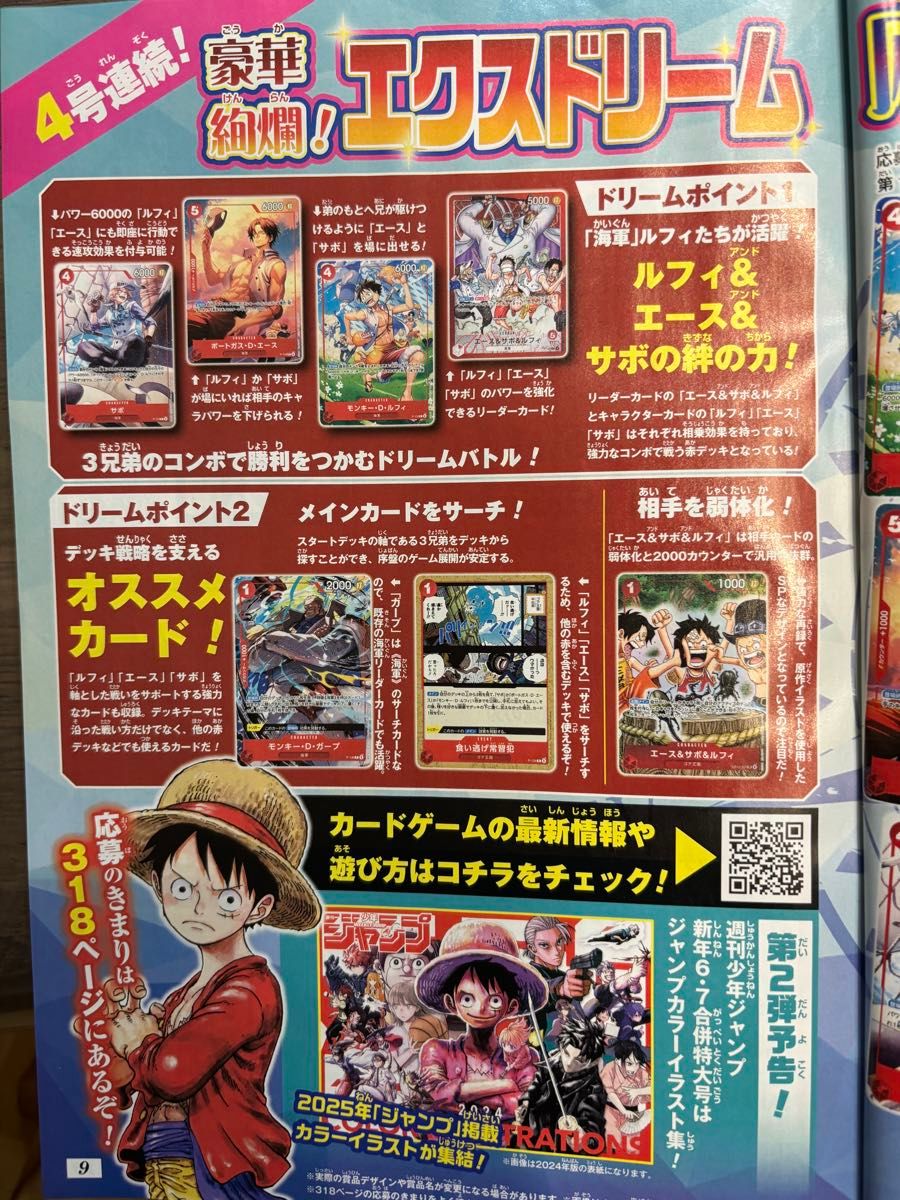 週刊少年ジャンプ 4・5号 合併号 2026年1月23日号 応募券+85円郵便