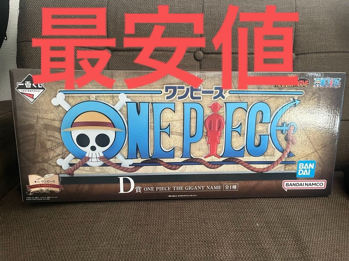 ワンピース 一番くじ ドラマティックメモリーズ D賞 THE GIGANT NAME