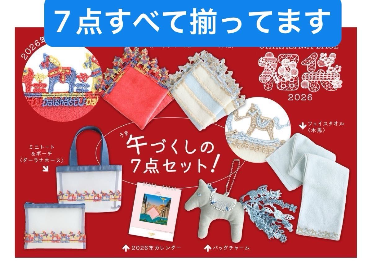 新品 近沢レース 福袋 2026 馬 HAPPY BAG ハッピーバッグ 未開封