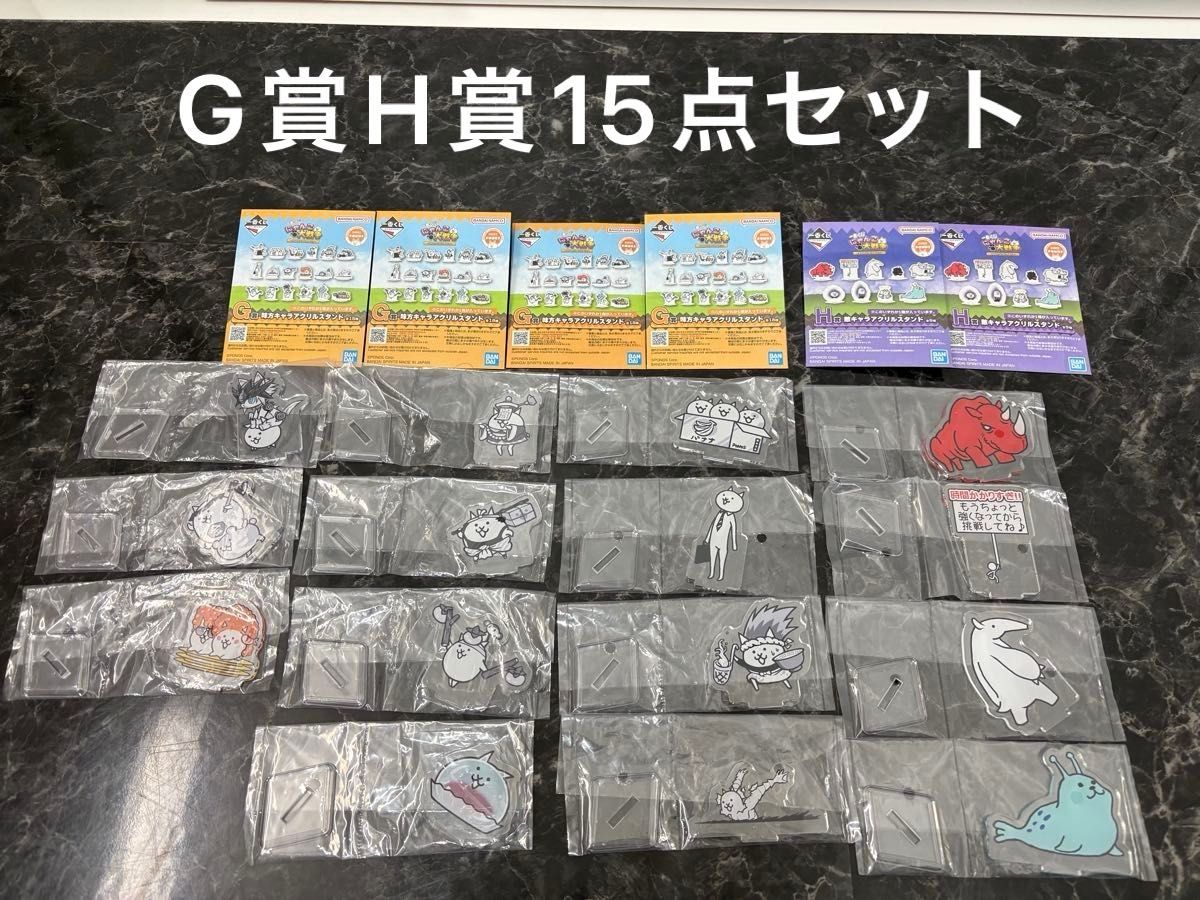 にゃんこ大戦争 一番くじ G賞 H賞 アクリルスタンド｜Yahoo!フリマ（旧
