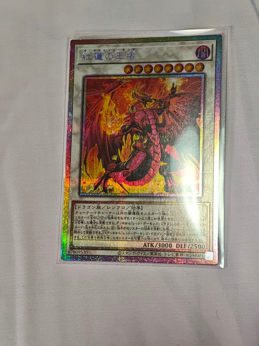 遊戯王 紅蓮の王者 プリズマティック シークレットレア BLAZING