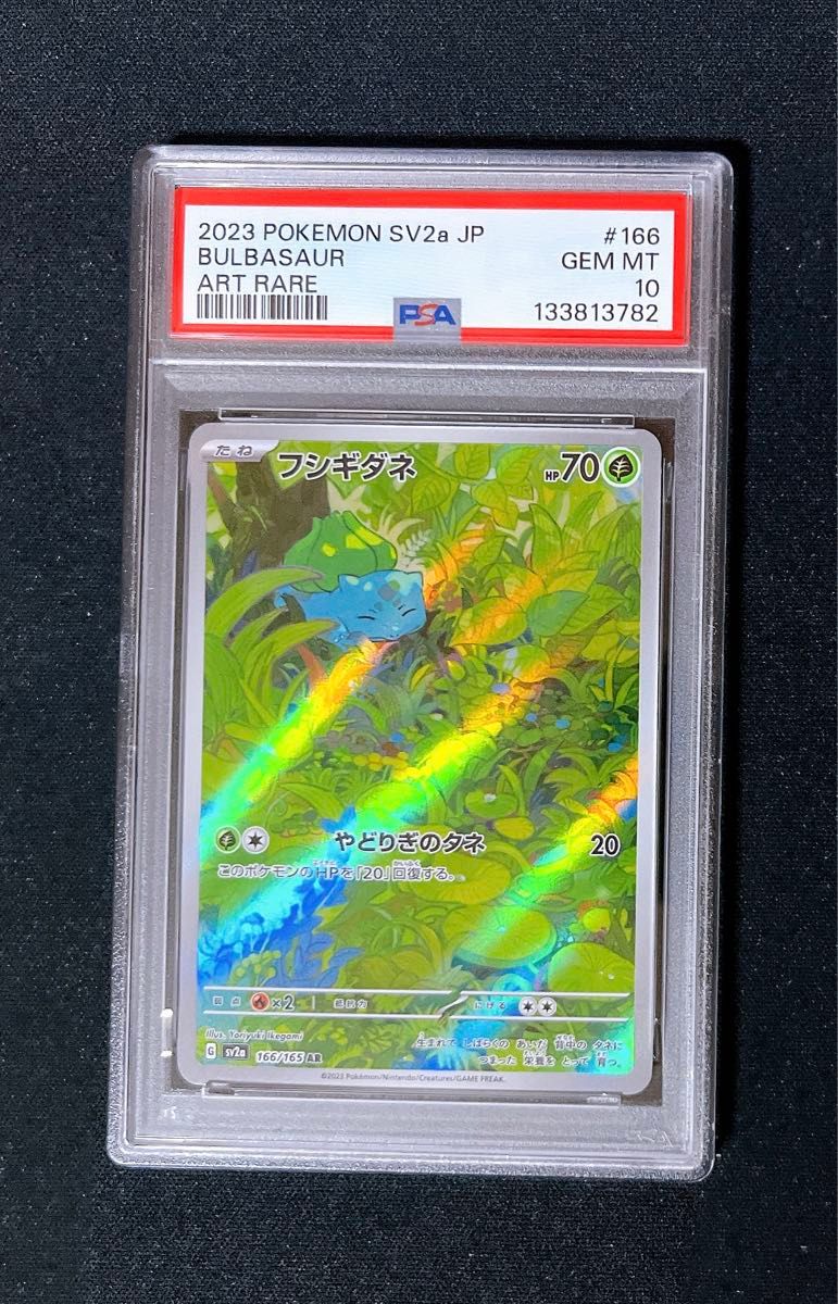 E) PSA10 フシギダネ 166/165 AR｜Yahoo!フリマ（旧PayPayフリマ）