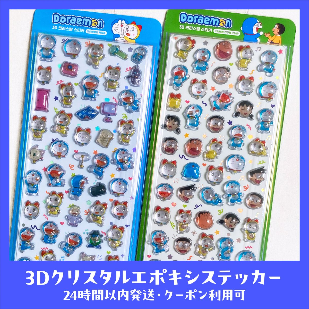 韓国限定 正規品】ドラえもん ボンボンドロップシール風 シール 2枚 3D