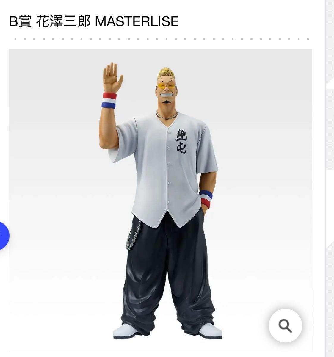 一番くじ クローズ＆WORST B賞 花澤三郎 MASTERLISE フィギュア 最安値