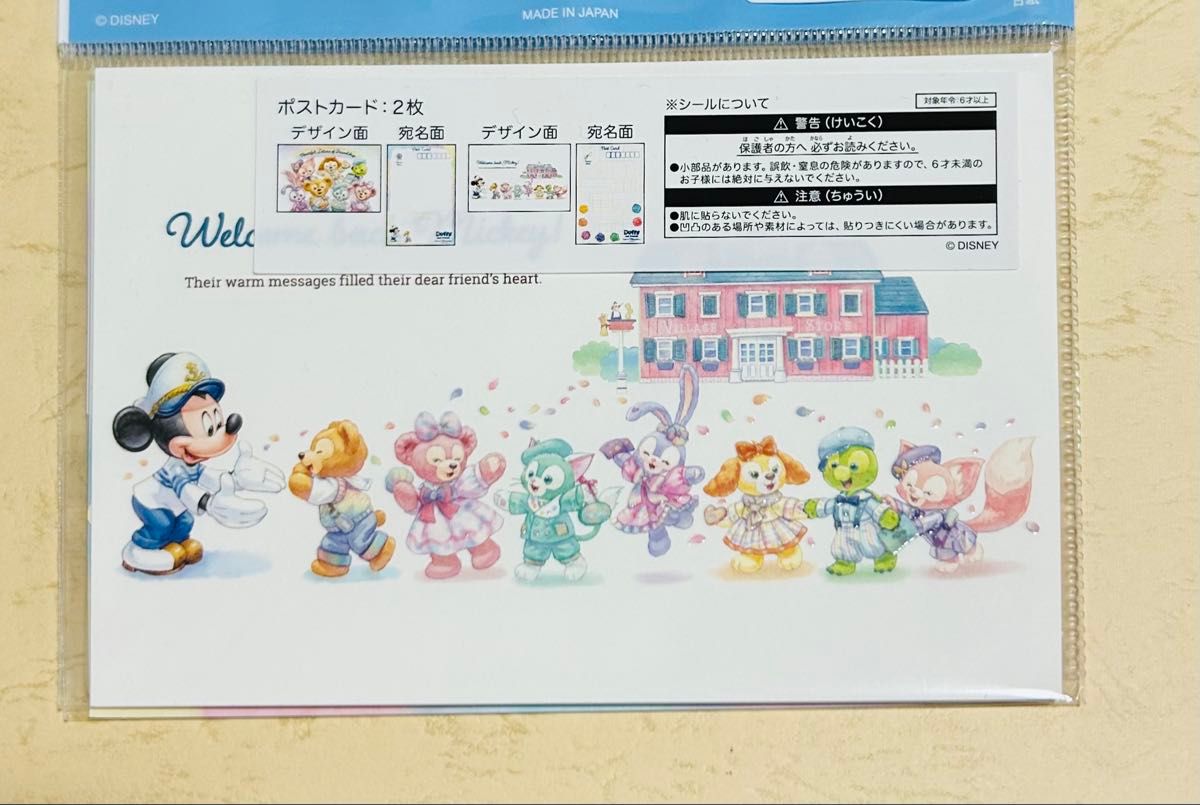 東京ディズニーシー ダッフィー＆フレンズ ポストカード 2枚 シール付