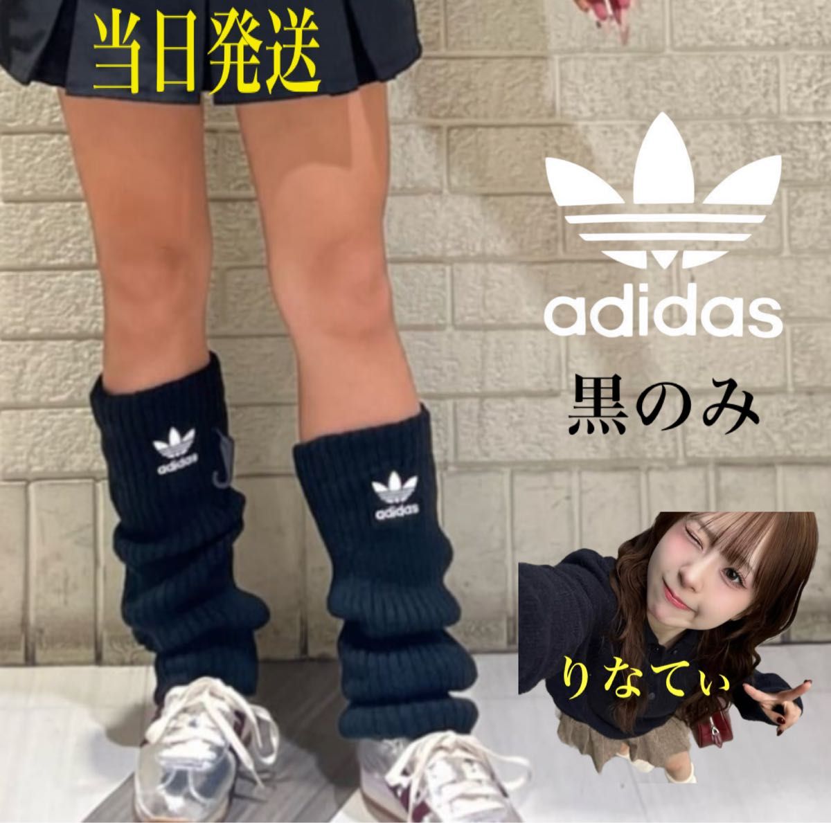 新品】 白黒2点 アディダスadidasリブ編みレッグウォーマー ルーズ