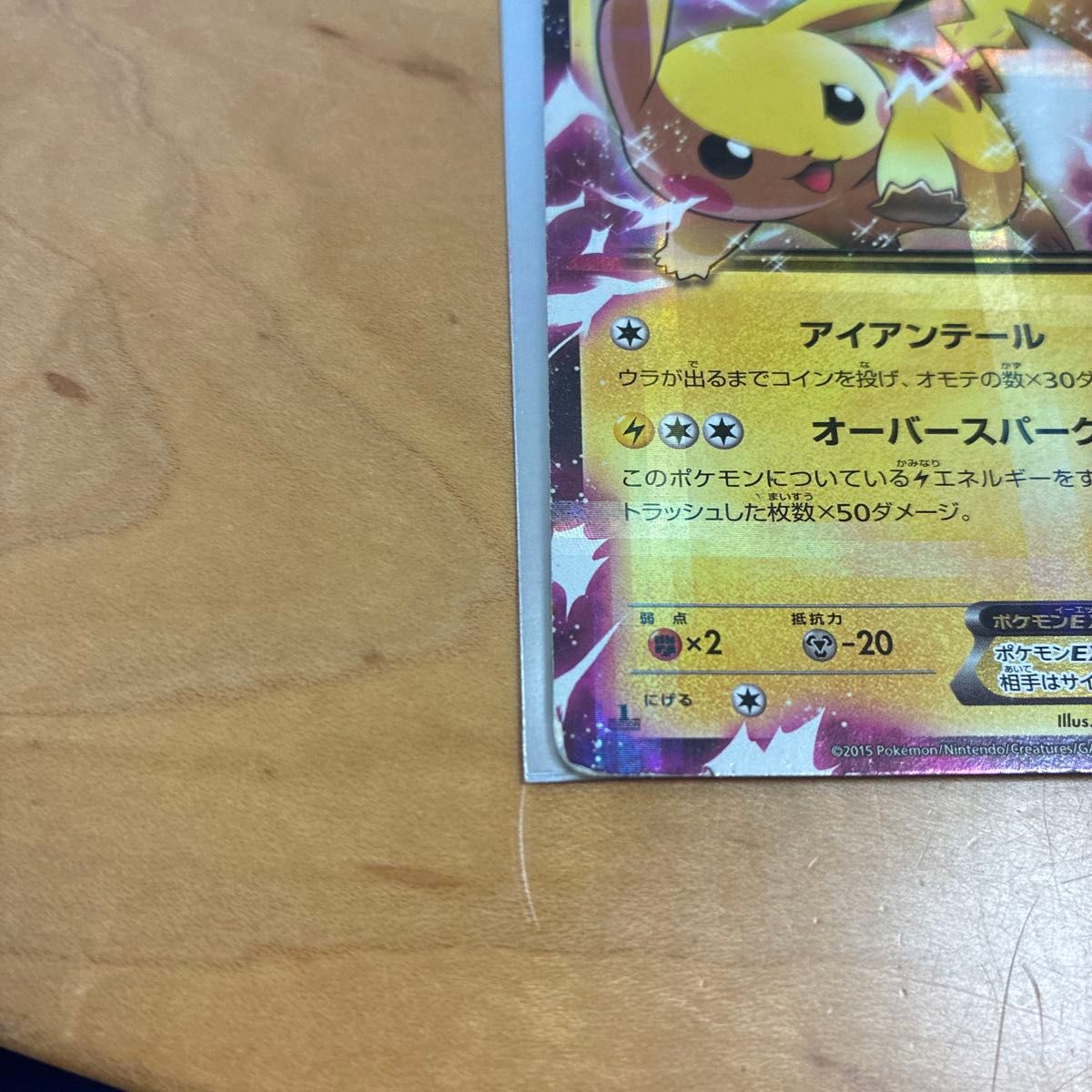 ポケモンカード ピカチュウEX 伝説キラコレクション 008/027 RR CP2