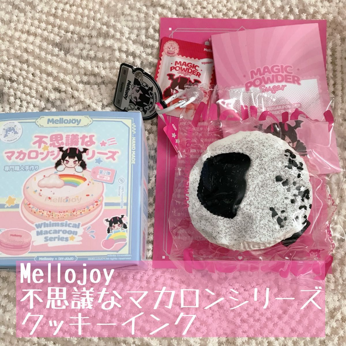 新品未使用】Mellojoy 不思議なマカロンシリーズ クッキーインク