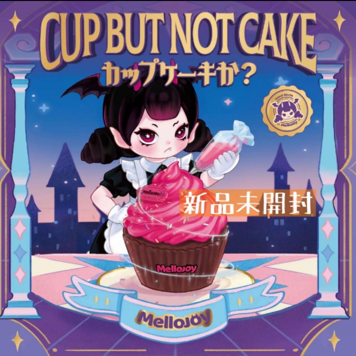 か*い様 Mellojoy カップケーキか？ シークレット メロジョイ Mellojoy