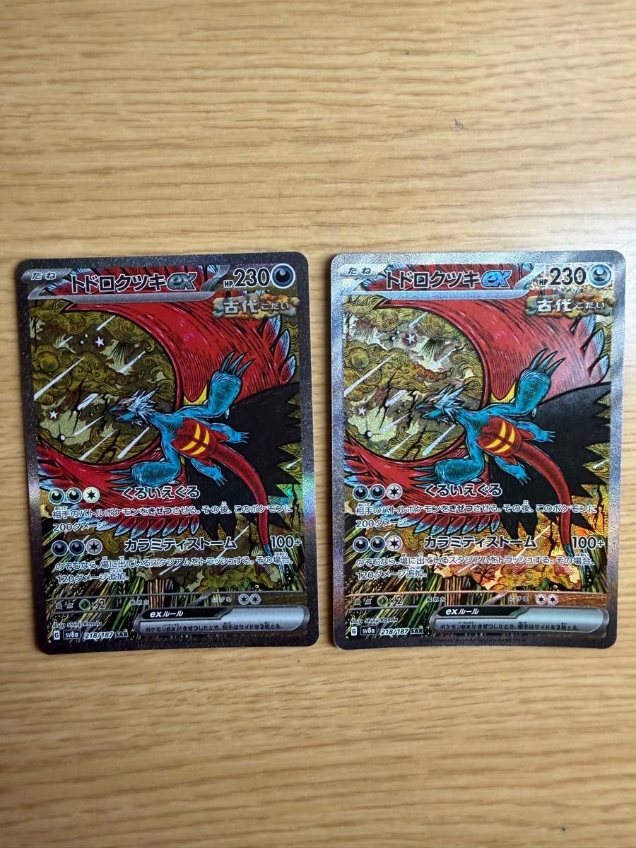 トドロクツキex ポケモンカード トドロクツキ sar 2枚セット テラス