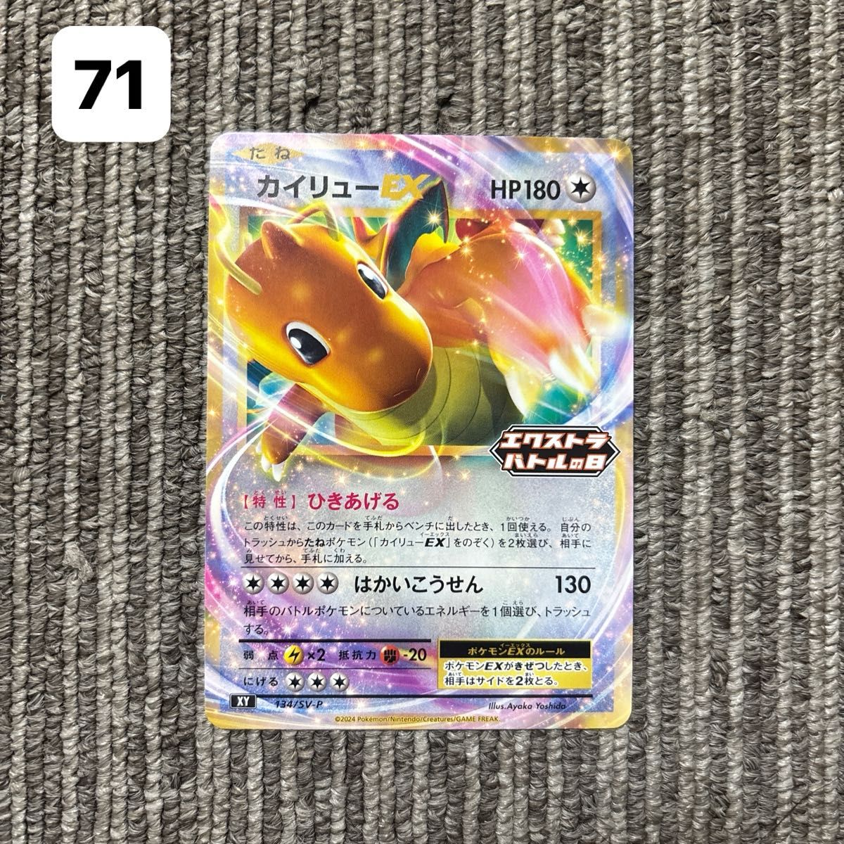 ポケモンカード ポケカ カイリューEX エクストラバトルの日｜Yahoo