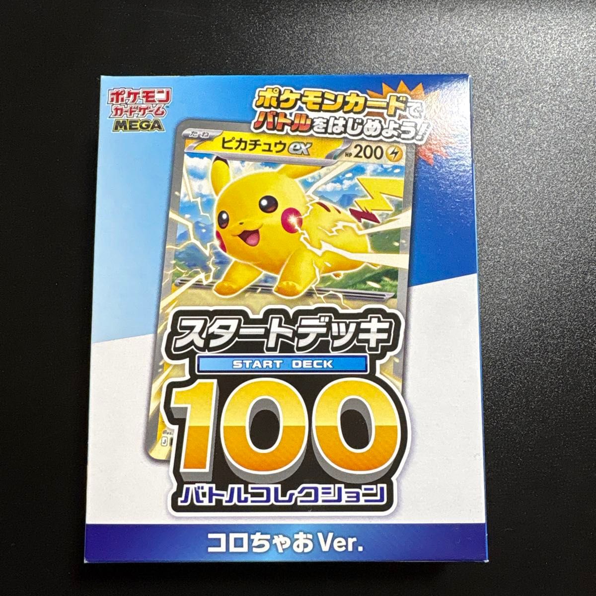 スタートデッキ100 コロちゃおVer 未開封 ポケモンカード ポケカ