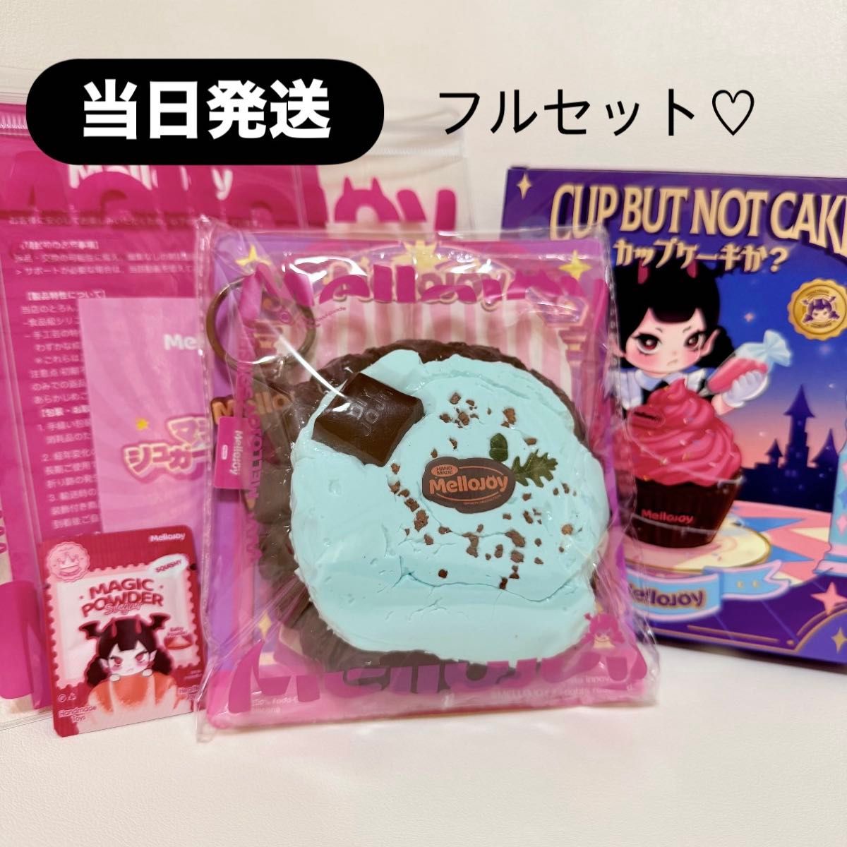 当日発送】 mellojoy メロジョイ ミント雲 カップケーキか スクイーズ
