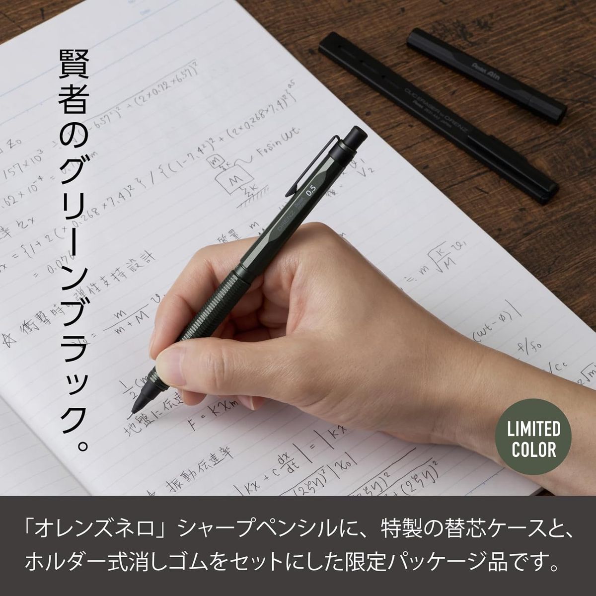 限定 2026 オレンズネロ 限定セット グリーンブラック 0 5mm セット
