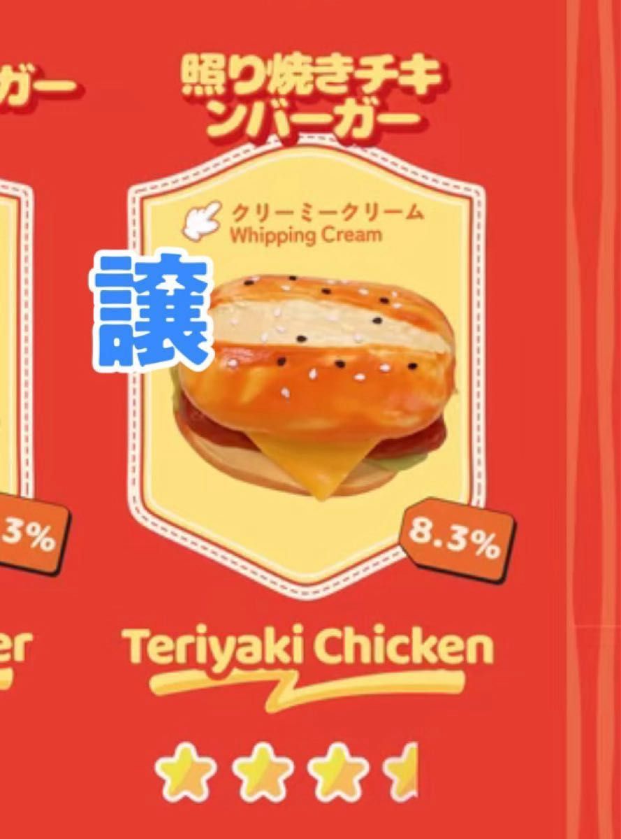 mellojoy メロジョイ スクイーズ キングオブハンバーガー 照り焼き