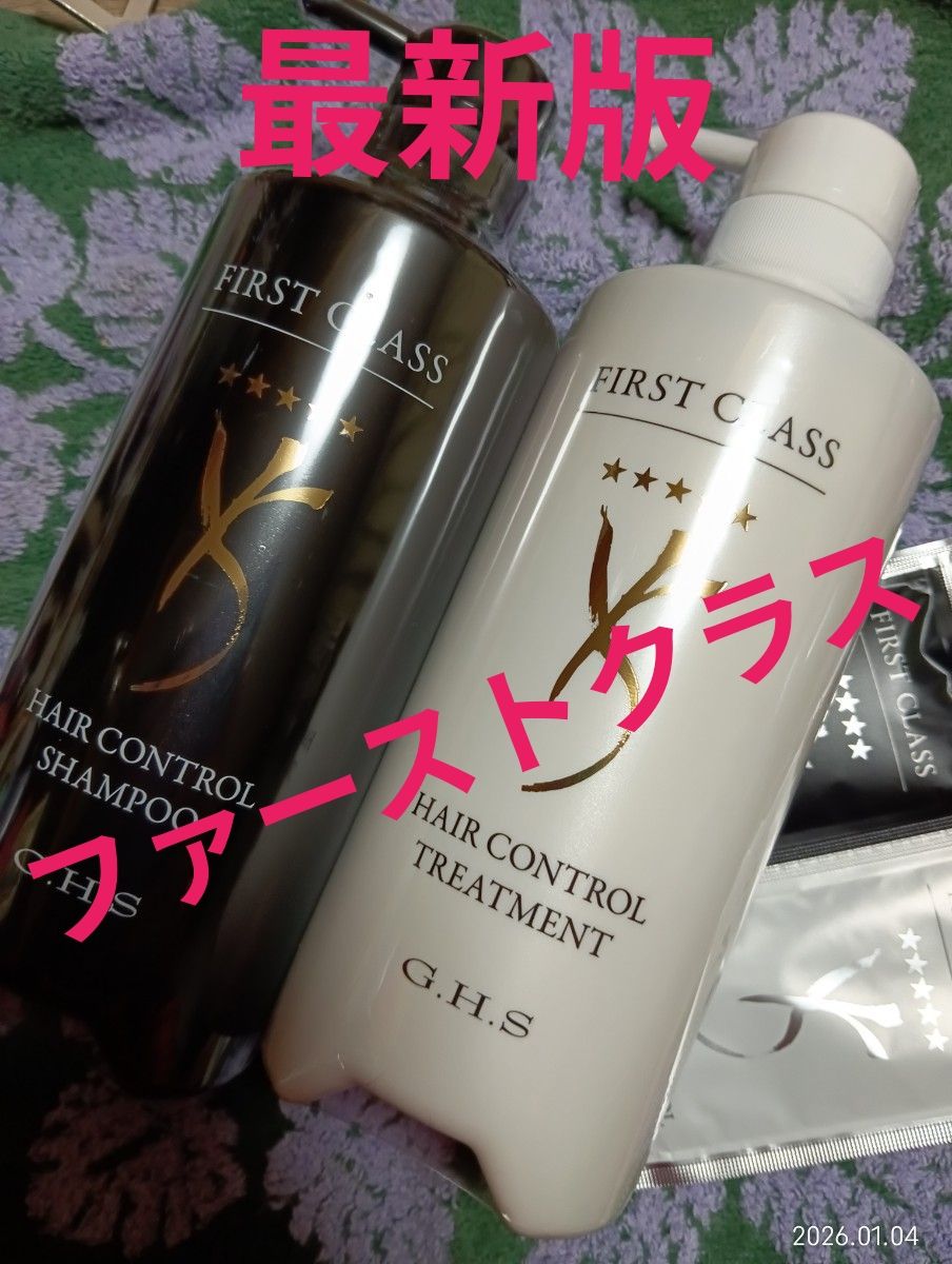 最新版 G H S ファーストクラス ヘアーコントロール シャンプー