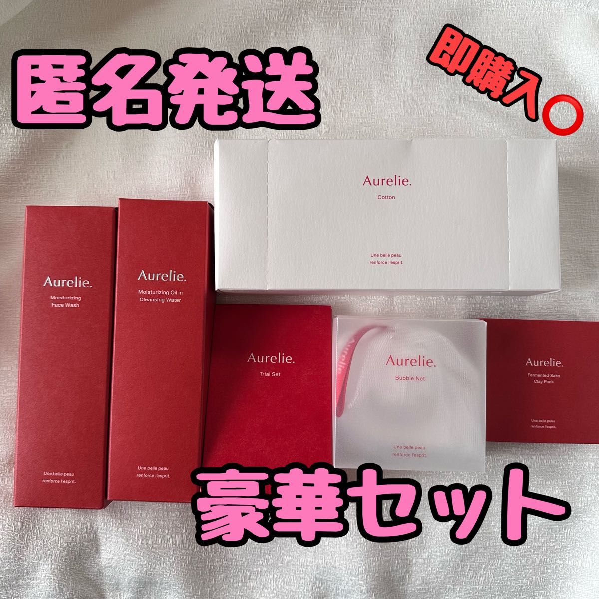 Aurelie スキンケアセット Aurelie. / オレリー 公式オンラインショップ
