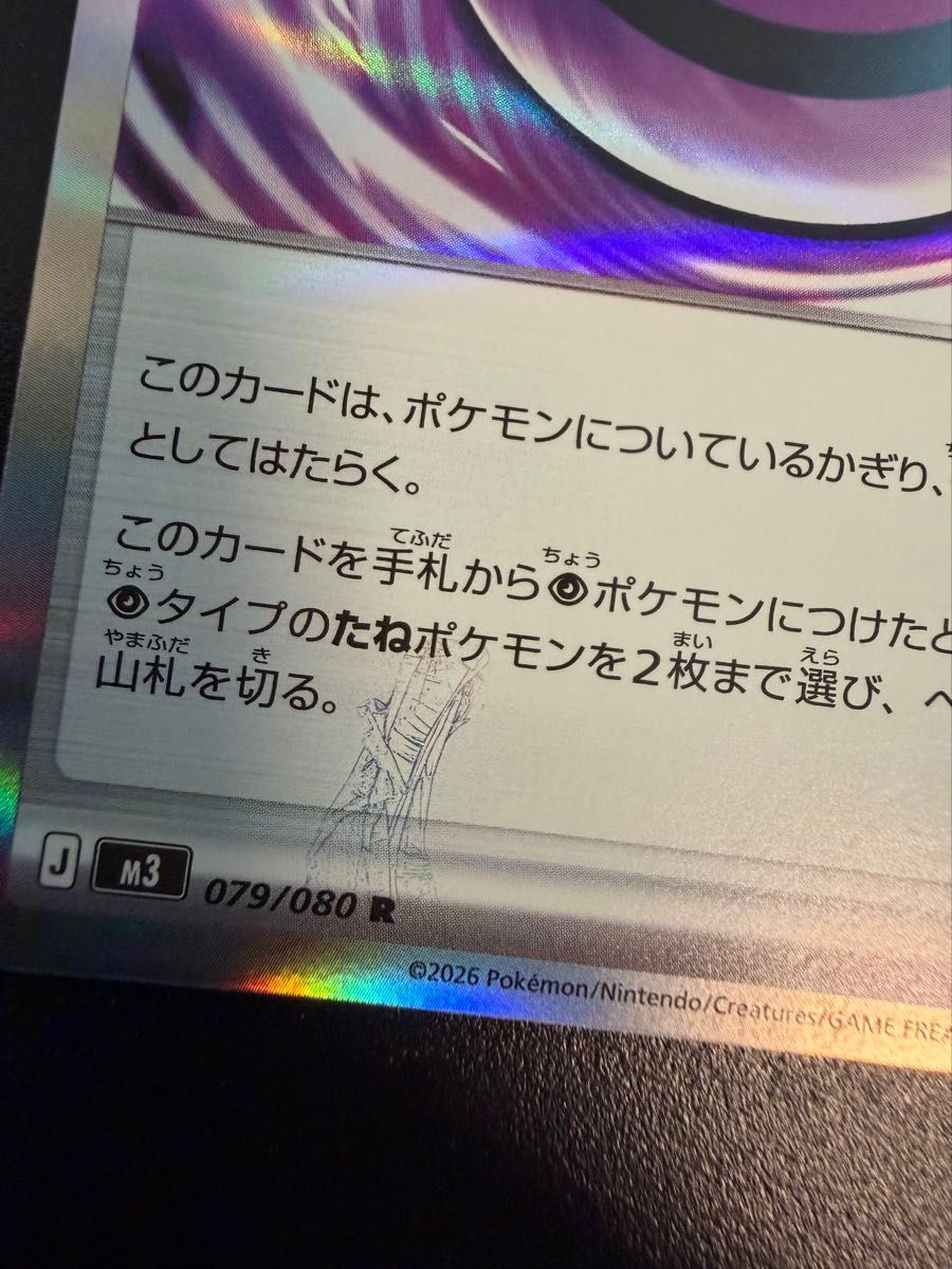 ポケモンカード テレパスちょうエネルギー R エラーカード