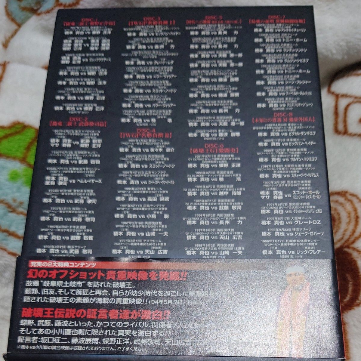 橋本真也一周忌追悼DVD-BOX 破壊王 橋本真也全集｜Yahoo!フリマ（旧