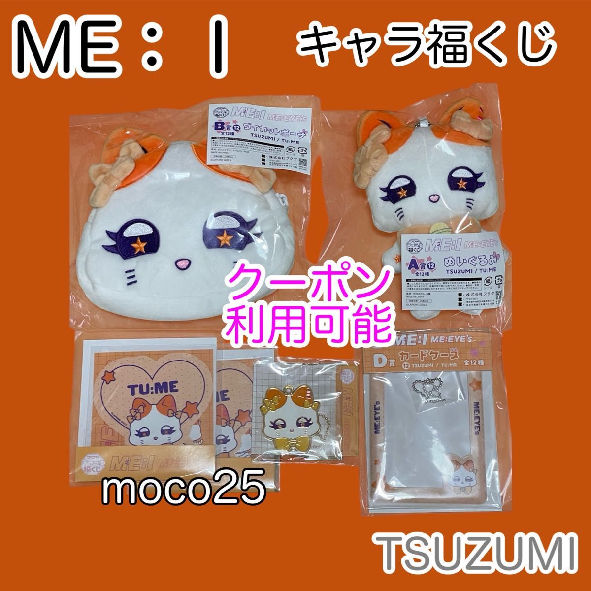 ME I キャラ福くじ ミャイズ 海老原鼓 TSUZUMI TU ME チュミ