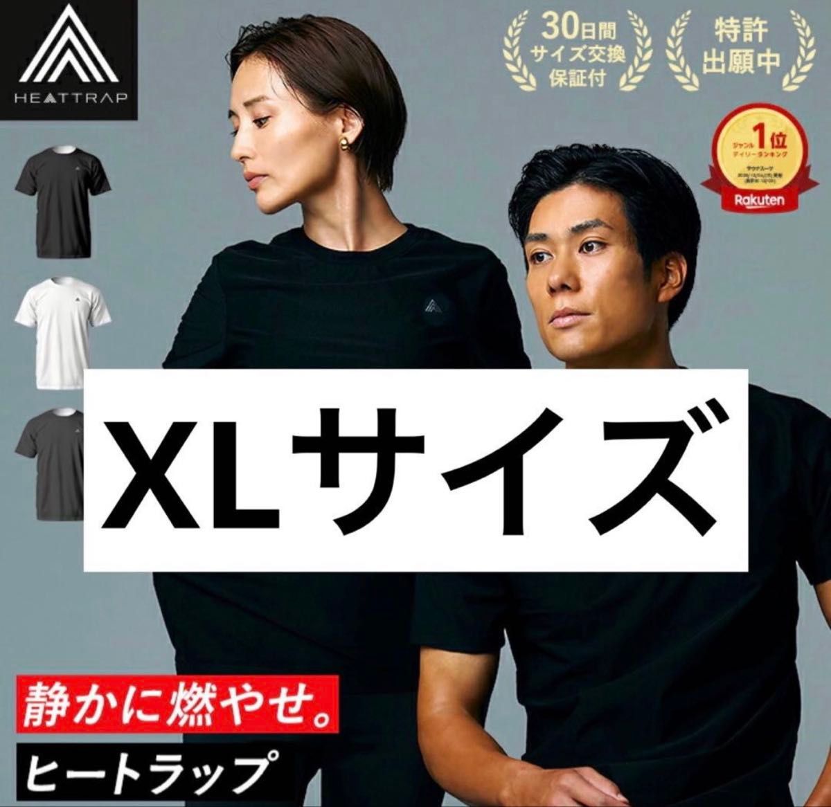新品未使用】ヒートラップ 着るサウナ ヒートシャツ 発汗サポート XL
