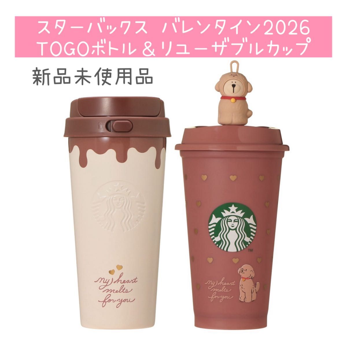 新品 スターバックス バレンタイン 2026 ステンレスTOGOボトル