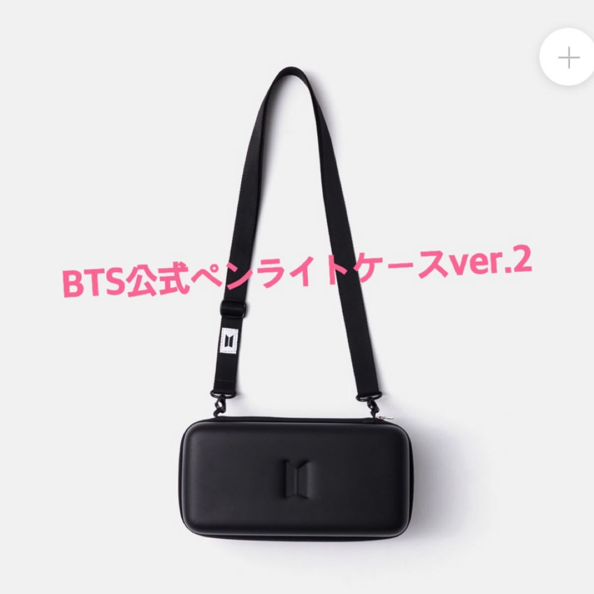 BTS アミボムケース BTS 公式 ペンライトケース ver 2｜Yahoo!フリマ