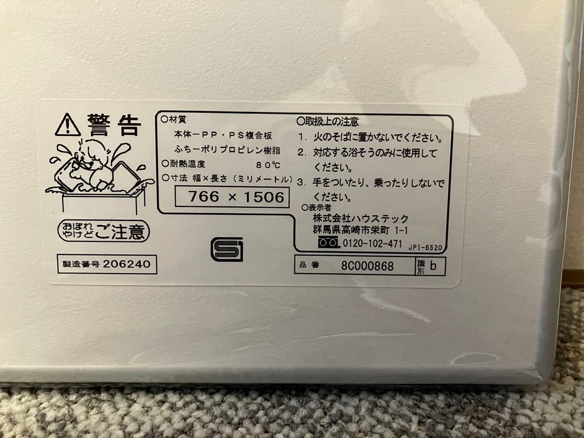 風呂ふた 組み合わせふろ蓋 8C000868 未使用 766×1506 日立ハウス