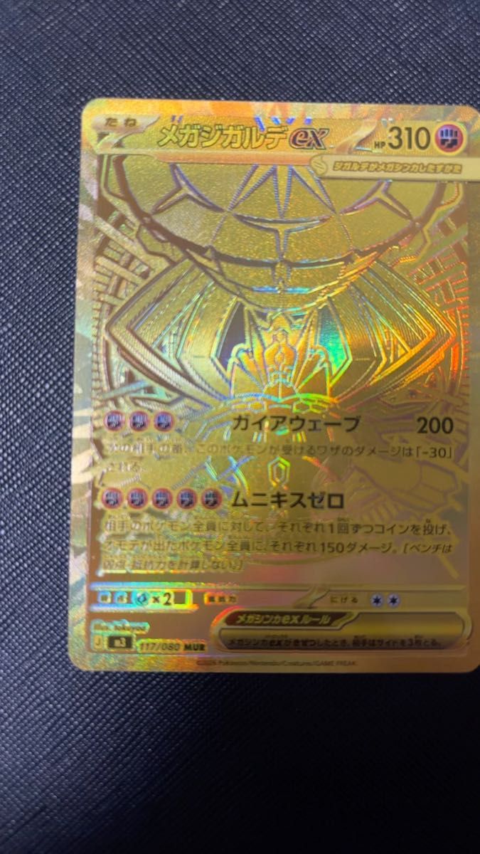 ポケモンカード メガジガルデex MUR 117/080｜Yahoo!フリマ（旧PayPay