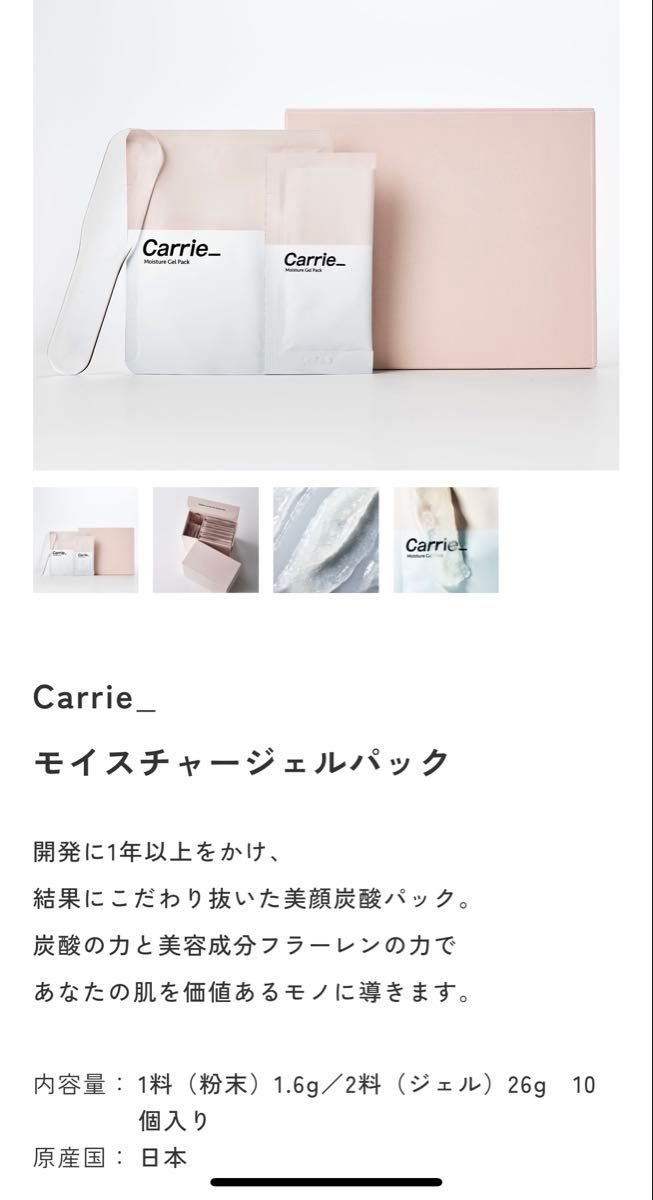 Carrie_ モイスチャージェルパック 10セット入り｜Yahoo!フリマ（旧