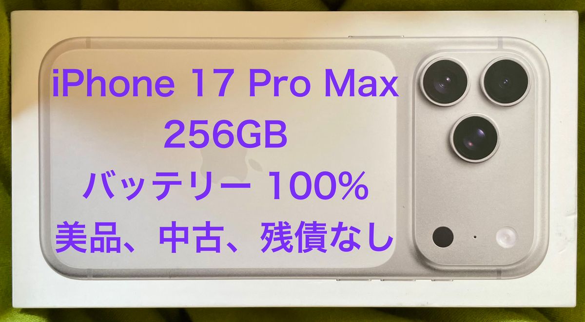 2025/9 iPhone 17 Pro Max 256GB シルバー(Silver) バッテリー 100