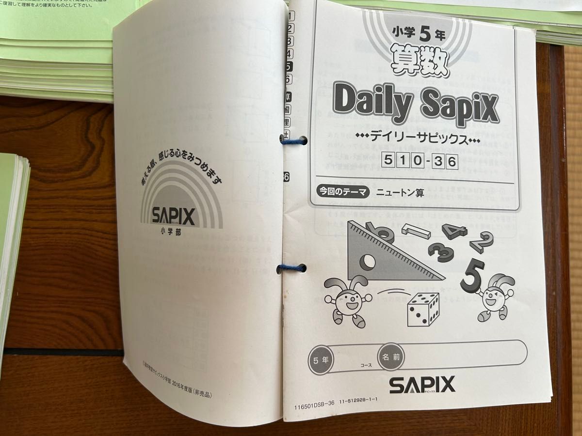 サピックス SAPIX 5年 算数 1年分 テキスト チェックテスト フルセット
