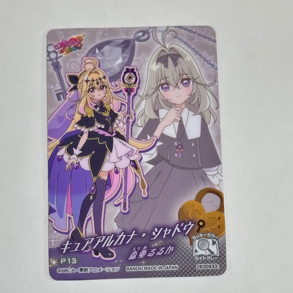 名探偵プリキュア キラキラカードグミ バトンタッチ キュアアルカナ