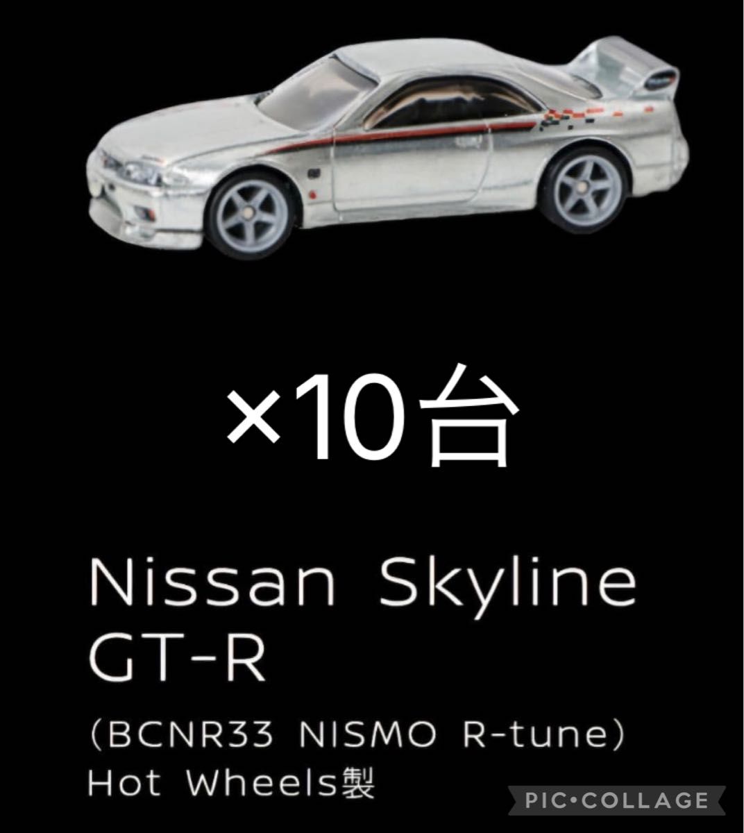 TAS 東京オートサロン 2026 限定 (BCNR33 NISMO) Hot Wheels 10台