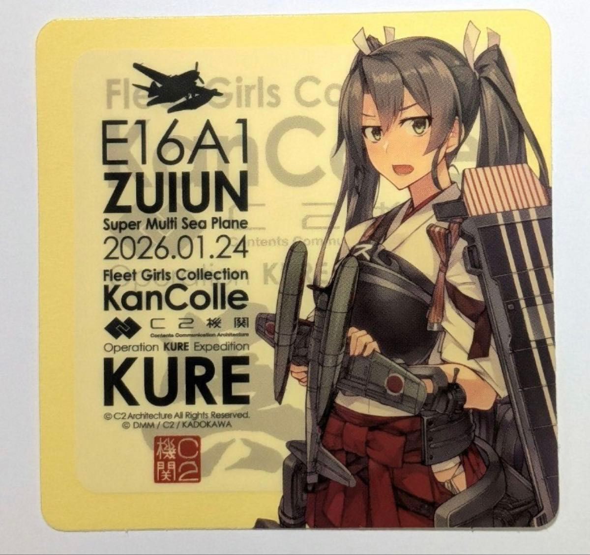 C2機関 艦これ シール 呉 1.24 瑞雲 除幕式 クレイトンベイ 伊勢 速吸