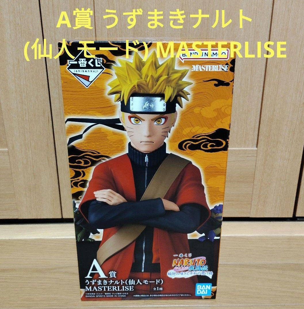 一番くじ NARUTO ナルト A賞 うずまきナルト(仙人モード) MASTERLISE
