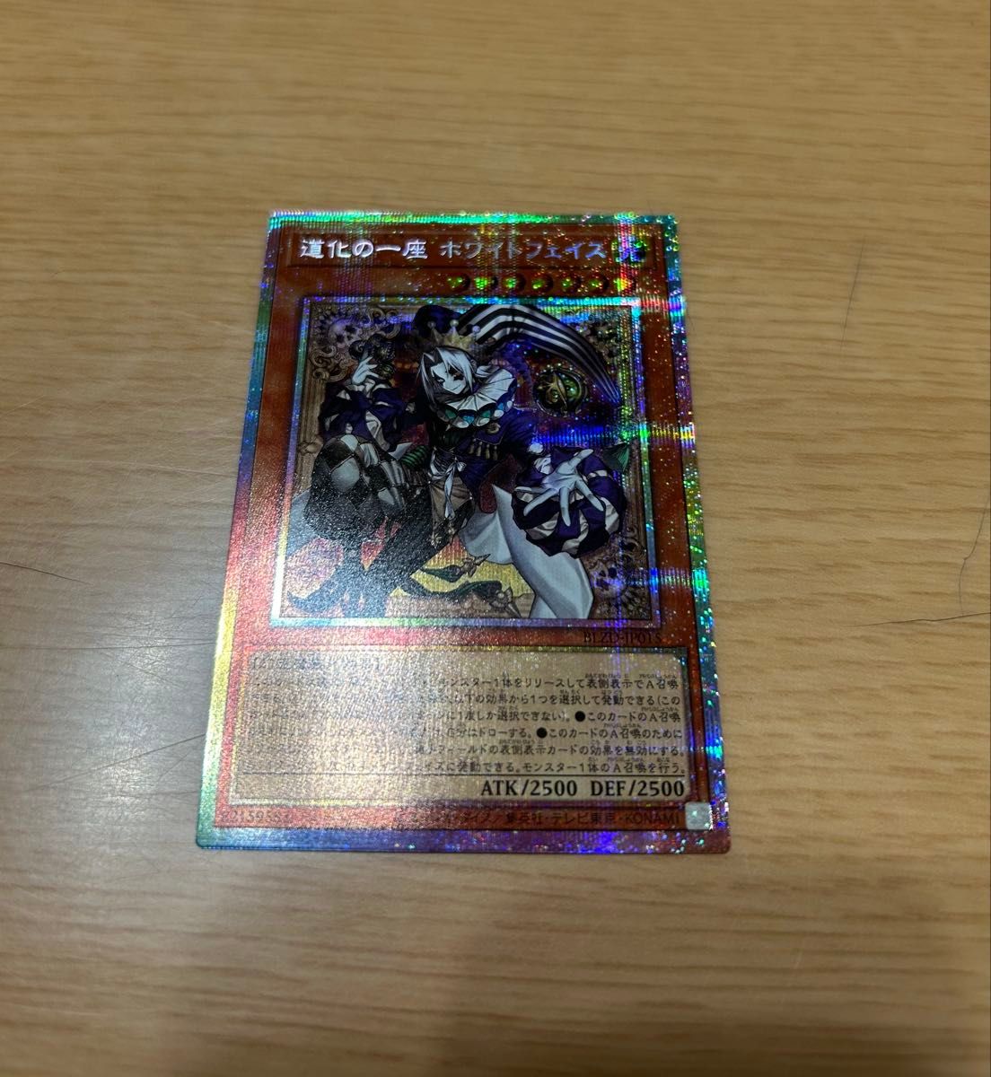 遊戯王 道化の一座 ホワイトフェイス (プリズマティックシークレット